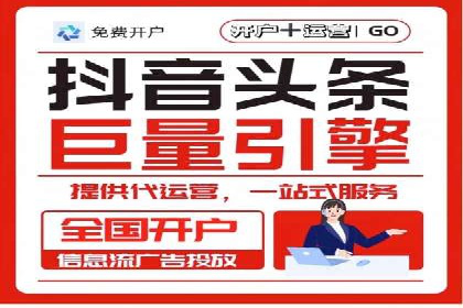 信息流广告开户策略：多角度案例分析